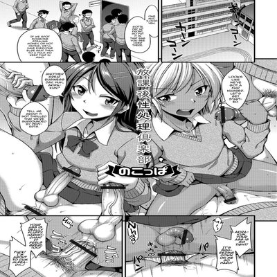Обложка «Houkago Seishori Club [Yaoi] [Original]»