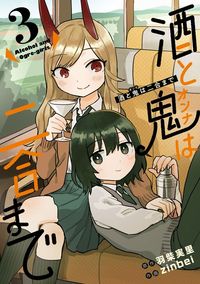 Обложка «Sake to Oni wa Nigou made»