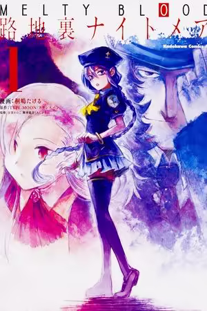 Обложка «Melty Blood - Back Alley Alliance Nightmare»