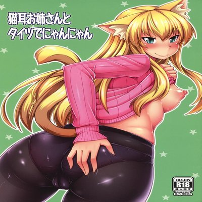 Обложка «Nekomimi Onee-san To Tights De Nyannyan [Original]»