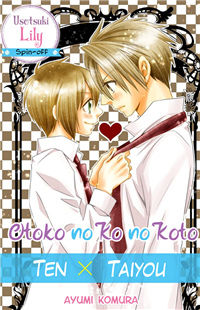 Обложка «Otokonoko no Koto»