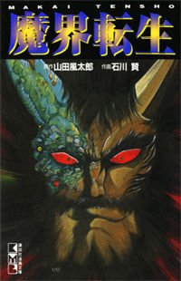 Обложка «Makai Tenshou»
