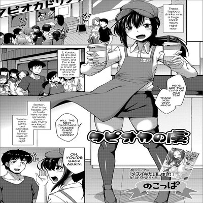 Обложка «Tapioca No Toriko [Yaoi] [Original]»