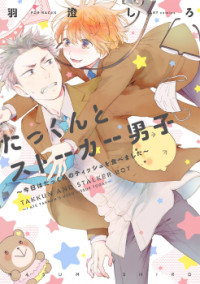 Обложка «Takkun to Stalker Danshi - Kyou wa Takkun no Tissue o Tabemashita»