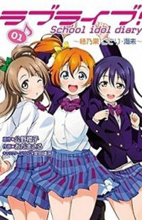 Обложка «Love Live! - School Idol Diary - Honoka Kotori Umi»