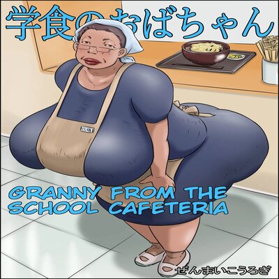 Обложка «Gakushoku No Oba-chan Kakaku Hikaku-Granny From The School Cafeteria [Original]»