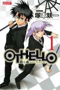 Обложка «Othello Tsukamoto Youichi»