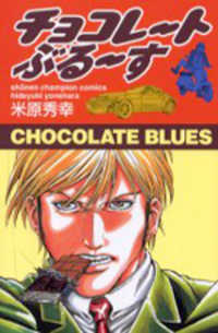 Обложка «Chocolate Blues»
