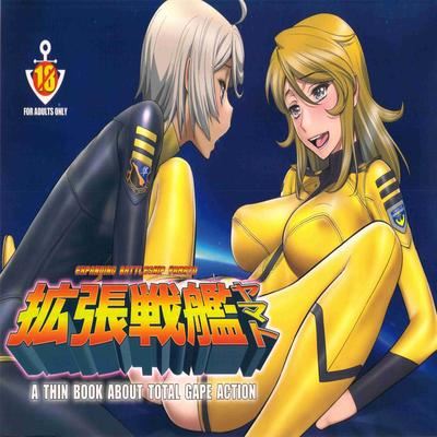 Обложка «Expanding Battleship Yamato»