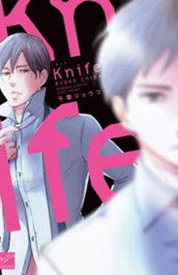 Обложка «Knife (CHIBA Ryouko)»