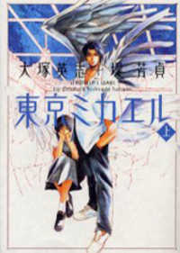 Обложка «Tokyo Mikaeru»