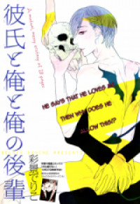 Обложка «Kareshi to Ore to Ore no Kouhai»