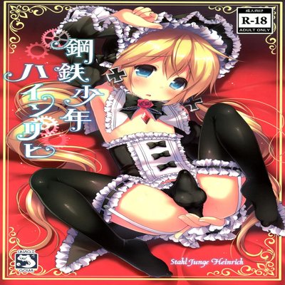Обложка «Koutetsu Shounen Heinrich [Yaoi] [Original]»