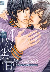 Обложка «M no Retsujou»