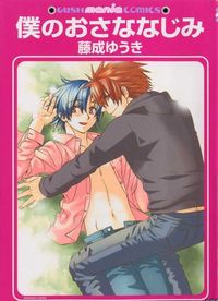 Обложка «Boku no Osananajimi»