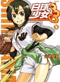 Обложка «Shiratama Shoujo»