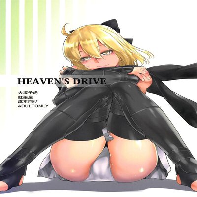 Обложка «Heaven's Drive»