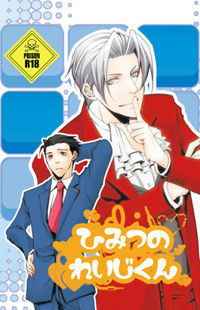 Обложка «Ace Attorney dj - Himitsu no Reiji-kun»