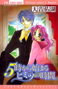 Обложка «5ji kara Hajimaru Himitsu no Jikan»