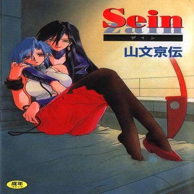 Обложка «Sein (Zain) [Original]»