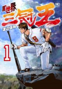Обложка «Isekai Sankanou»