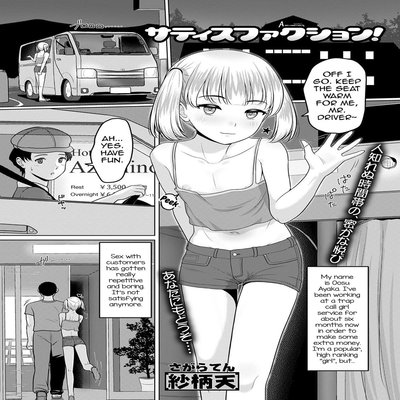 Обложка «Satisfaction! [Yaoi] [Original]»