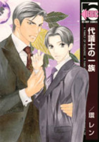 Обложка «Daigishi no Ichizoku»