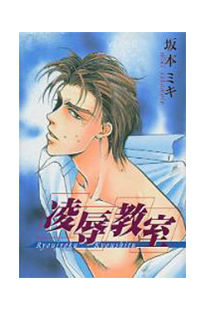 Обложка «Ryoujoku Kyoushitsu»