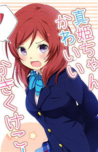 Обложка «Love Live! dj - Maki-chan Kawaii Ka Ki Ku Ke Ko!»
