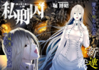 Обложка «Shikeishuu ~Ijou Hanzaisha no Matsuro~»