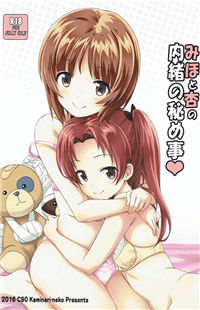 Обложка «Girls & Panzer dj - Miho to Anzu no Naisho no Himegoto»
