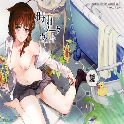 Обложка «Shigure Soak Wet»
