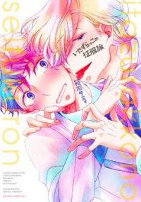 Обложка «Itazurakko no Seifukuron»