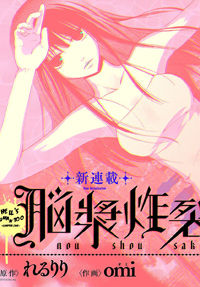 Обложка «Noushou Sakuretsu Girl»