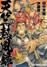 Обложка «Tenjiku Neppuuroku»