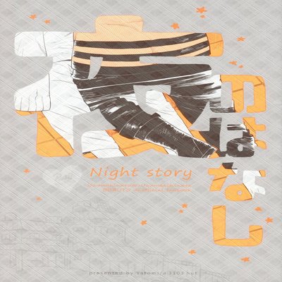 Обложка «Night Story»