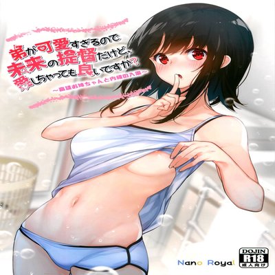 Обложка «Otouto Ga Kawaisugiru Node Mirai No Teitoku Dakedo, Aishichatte Mo Ii Desu Ka?»