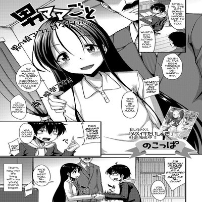 Обложка «Omamagoto [Yaoi] [Original]»