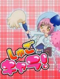 Обложка «Shugo Chara!-chan Kids»