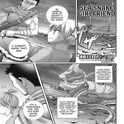 Обложка «Sea Snake Girlfriend [Original]»