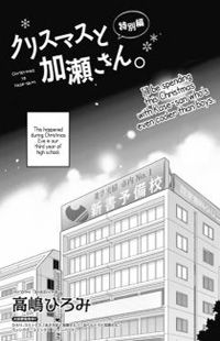 Обложка «Christmas to Kase-san.»