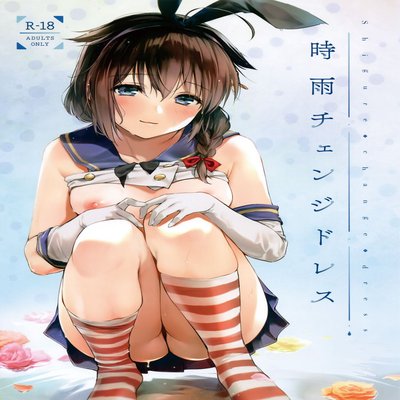 Обложка «Shigure Change Dress»