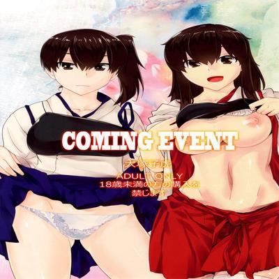 Обложка «COMING EVENT»