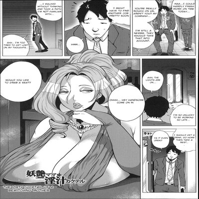 Обложка «The Voluptuous Madam's Cocktail Of Sex Juices [Original]»