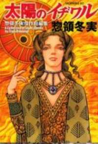 Обложка «Taiyou no Ichiwaru»