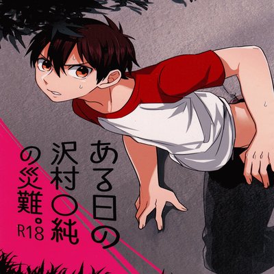 Обложка «Sawamura Eijun’s Unfortunate Day [Yaoi]»
