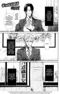 Обложка «Choroize Jigoku»