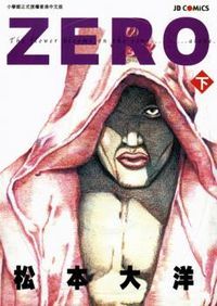 Обложка «Zero Matsumoto Taiyo»