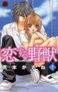 Обложка «Koisuru Yajuu»