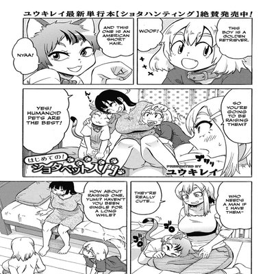 Обложка «Hajimete No! Shota Pet Nyuumon [Original]»